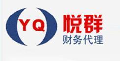 廈門企業一站式財稅服務指南 代理記賬、公司備案流程與悅群財務推薦